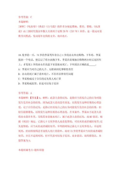 安徽宣城市绩溪县企事业单位引进紧缺人才23人自我检测模拟卷含答案解析9