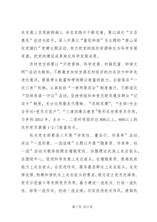 乡镇基层开展创先争优活动实施方案.docx
