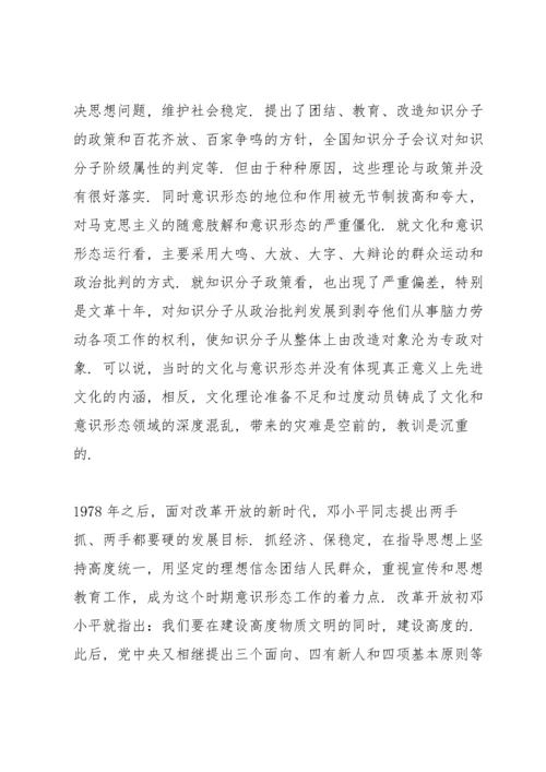 意识形态工作方面的不足.docx