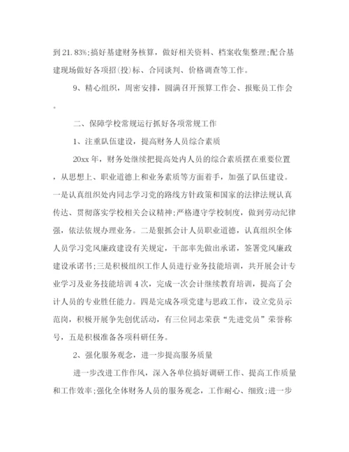 精编之有关学校财务的半年工作总结范文精选荐读.docx