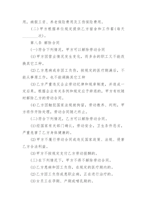 公司员工劳动合同简单版.docx