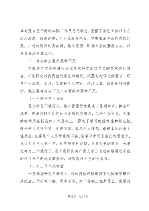 党性材料分析自我.docx