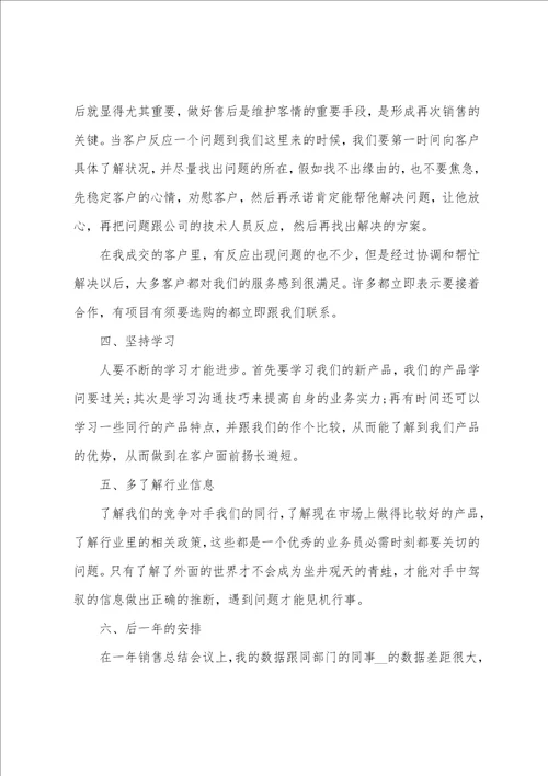 销售年终总结与计划最新十篇