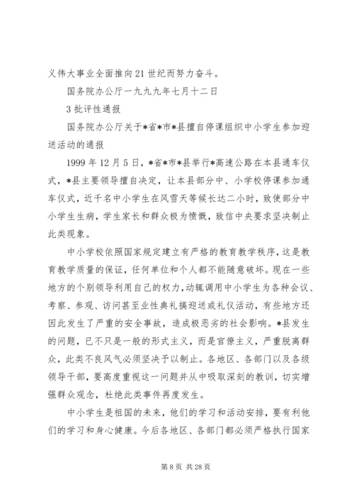 公文写作培训—公文写作及公文处理培训.docx