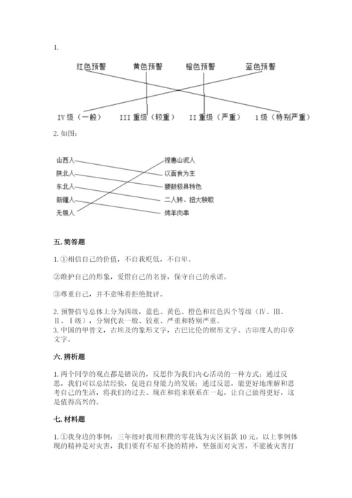 部编版六年级下册道德与法治期末检测卷及答案（历年真题）.docx