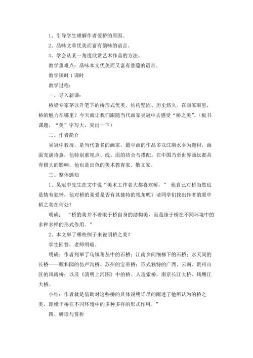 初二语文教案10篇.docx