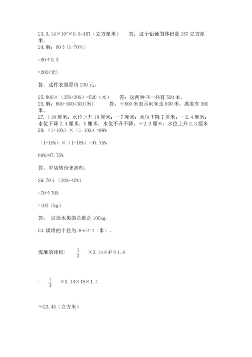 六年级小升初数学解决问题50道及答案【名校卷】.docx