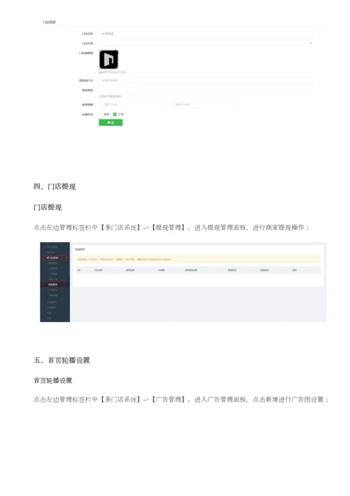 通商科技小程序多门店系统功能及操作手册.docx