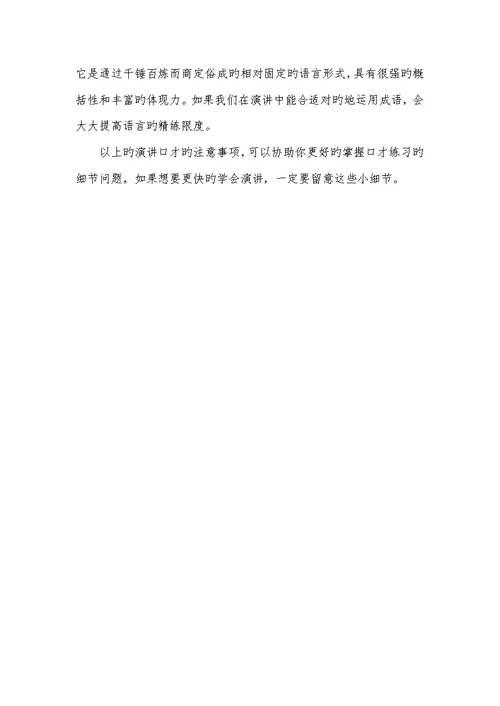 2022年演讲和口才的培训机构