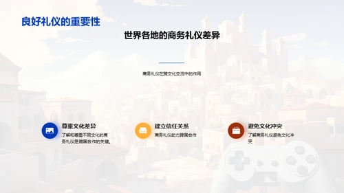 游戏行业商务礼仪解析