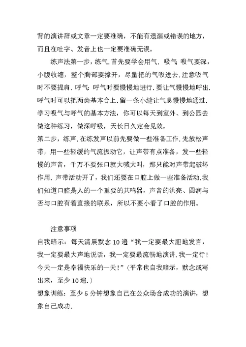 演讲与口才的训练方法介绍