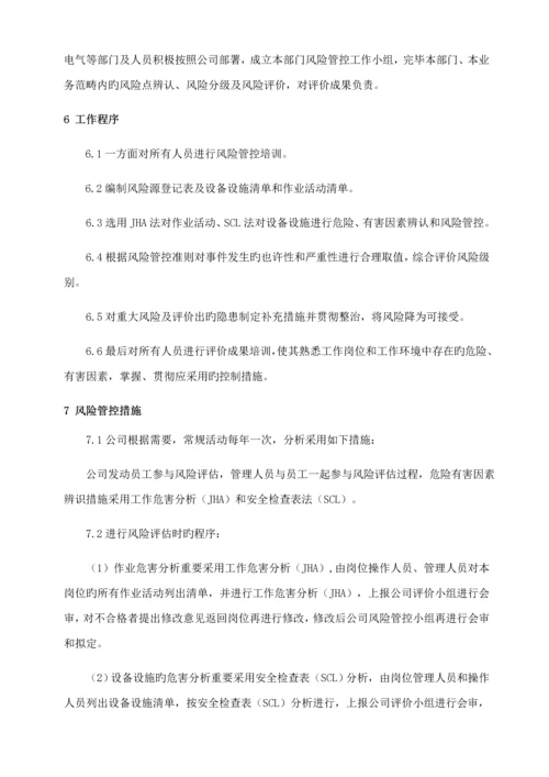 安全生产风险分级管控与隐患排查治理管理新版制度总.docx