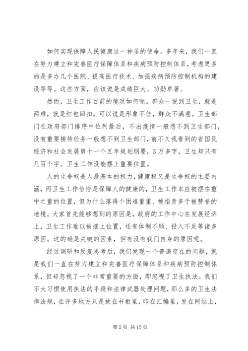 卫生监督会议讲话 (2).docx