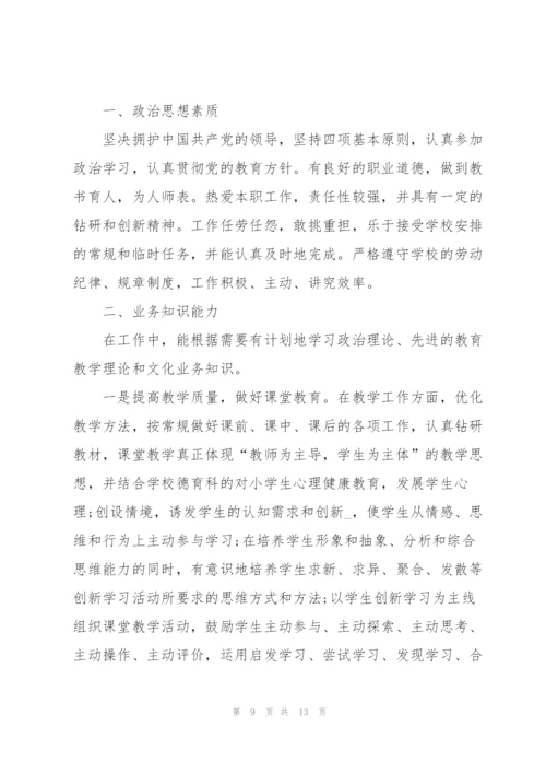 2022年教师工作总结范文【5篇】.docx