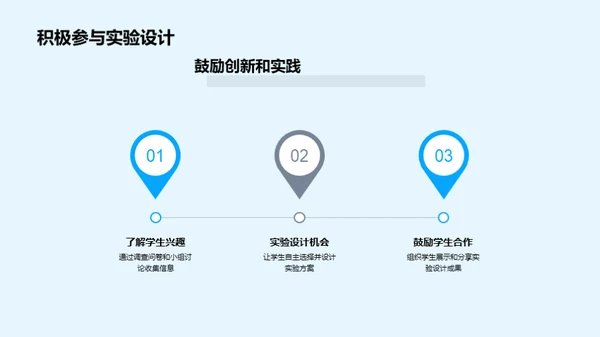 掌握科学实验设计