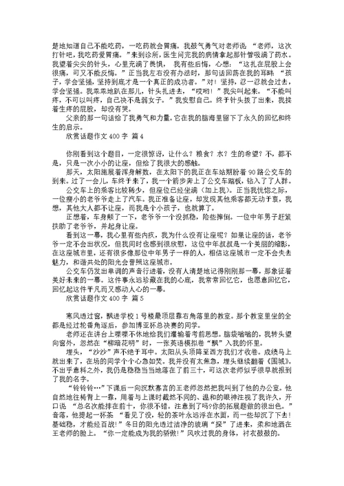 关于读书为话题作文300字三篇