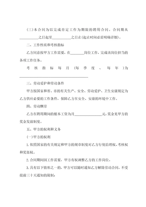 员工聘用合同15篇
