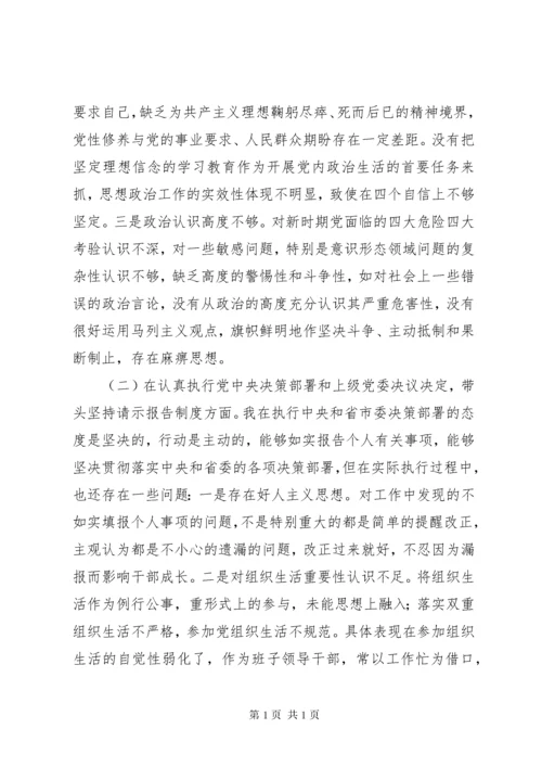领导班子民主生活会纪委书记个人对照检查材料.docx