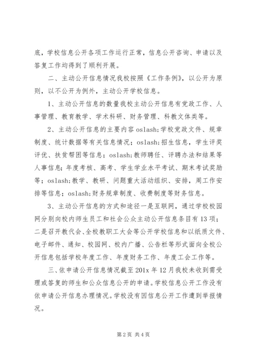 学校年度工作报告 (4).docx