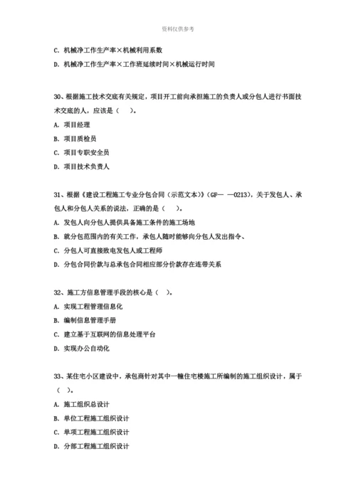 二级建造师考试建设工程施工管理真题模拟环球网校.docx