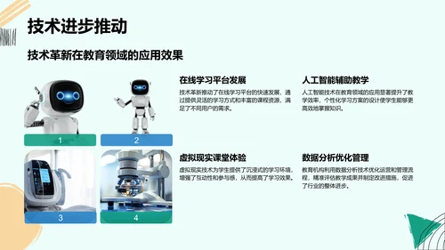 蓝色扁平风教育培训行业年终总结PPT模板