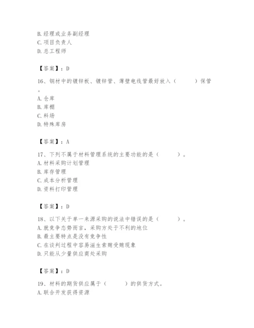 2024年材料员之材料员专业管理实务题库【考试直接用】.docx