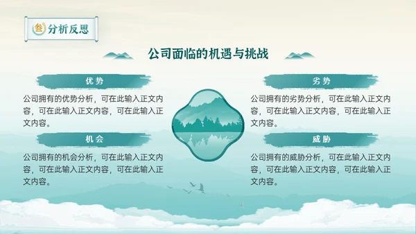 新中式清雅风格年中工作总结通用PPT模板