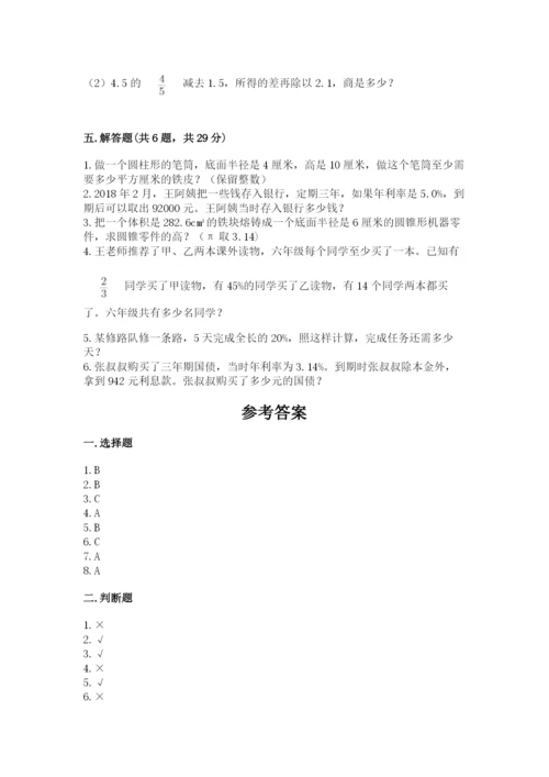 苏教版六年级下册数学期中测试卷含完整答案（历年真题）.docx