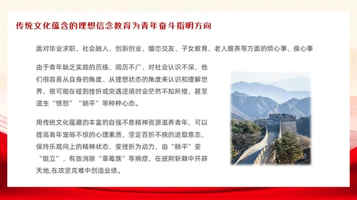 党政红色以中华优秀传统文化涵养青年奋斗精神团课PPT模板