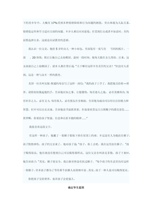 2023年教师资格证综合素质作文经典范文材料.docx