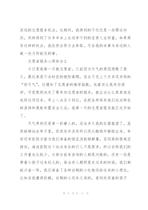志愿服务心得体会5篇.docx