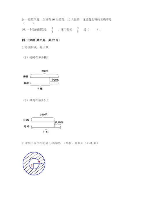 2022六年级上册数学期末考试试卷含答案【突破训练】.docx