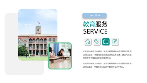 欧美简约风教育培训机构学校招生宣传ppt