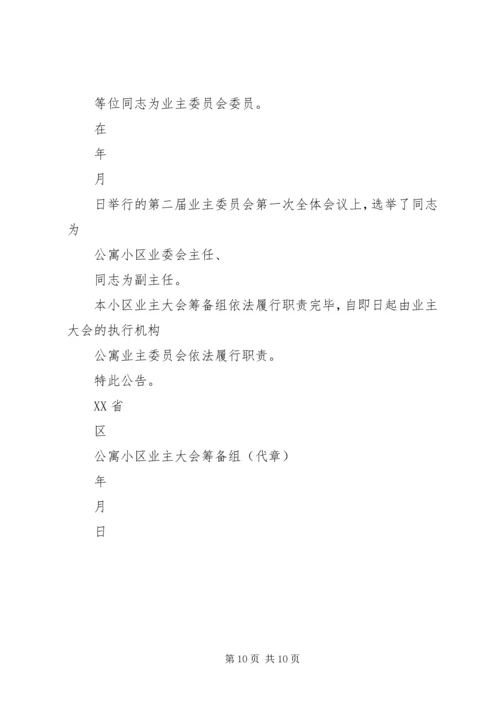 第二届小区业委会近期工作计划.docx