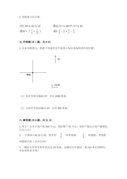 2022年人教版六年级上册数学期末测试卷【考点精练】.docx