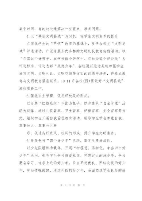 2022年小学学校德育工作计划.docx