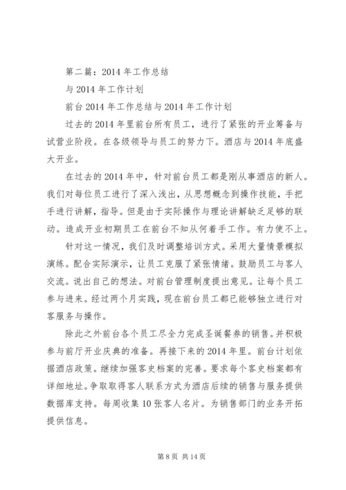 月工作总结与月工作计划(精选多篇).docx