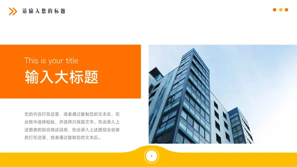 橙黄简洁商务公司产品宣传介绍PPT模板