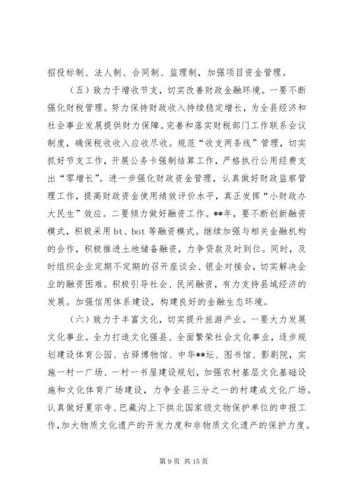 县政府全体会讲话.docx