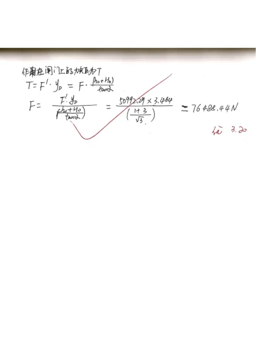 《工程流体力学》(张明辉版)课后习题参考答案(部分)机械工业出版社.docx