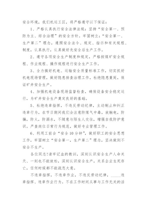 煤矿六月份安全生产月保证书范文5篇.docx