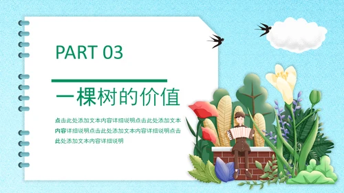 312植树节主题班会ppt课件
