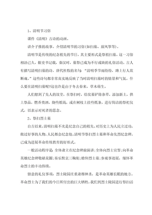 清明追思缅怀先烈主题班会教案（6篇）