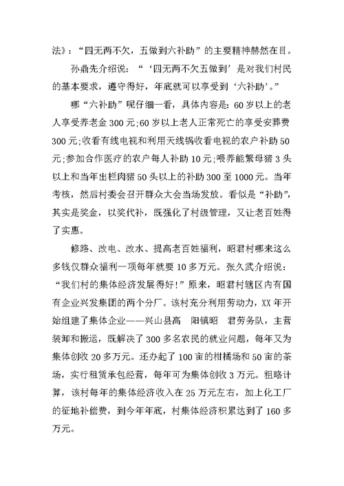 壮大集体经济富民调查报告