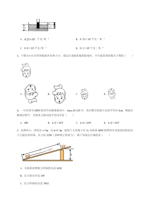 专题对点练习河北师大附中物理八年级下册期末考试单元测试试卷（含答案详解）.docx