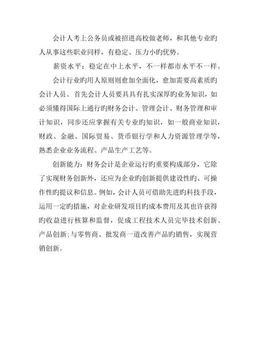 会计行业调查报告.docx