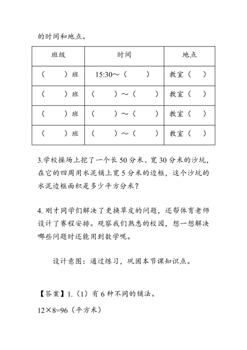 《我们的校园》（教案）人教版三年级数学下册