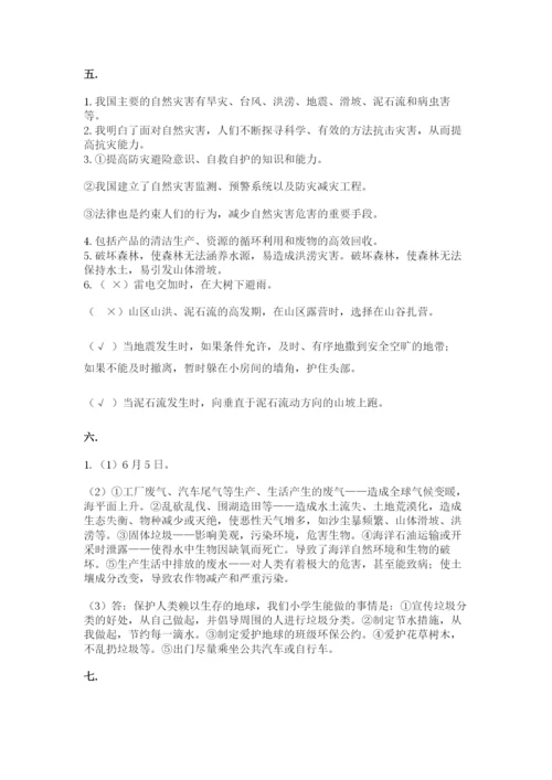 六年级下册道德与法治第二单元 爱护地球 共同责任 测试卷精品（能力提升）.docx