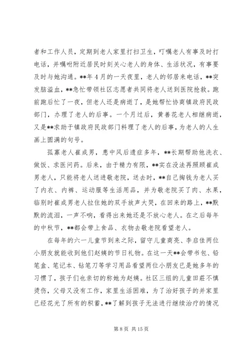 优秀巾帼志愿事迹材料四篇.docx