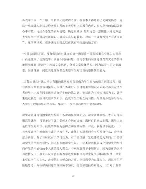 精编有关小学英语学习心得体会范文.docx